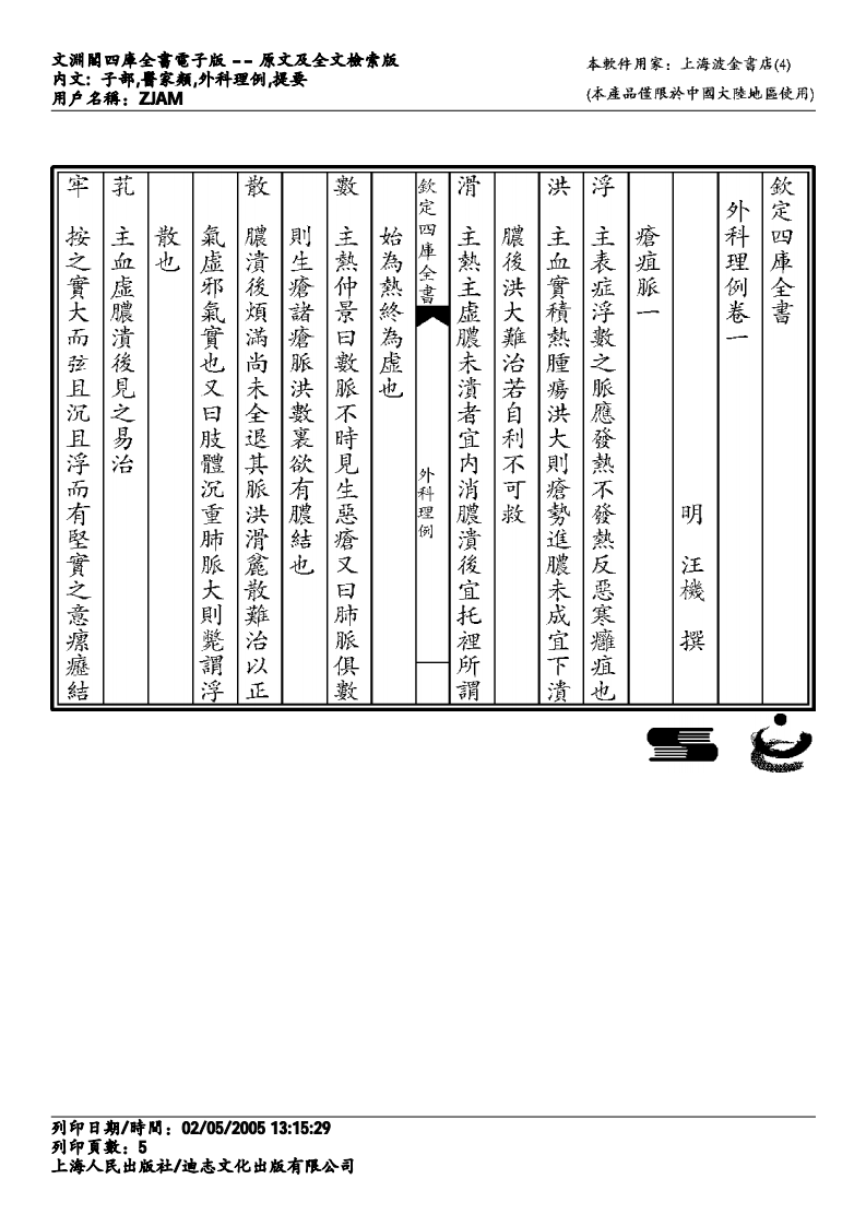 外科理例-汪石山.pdf 第5页