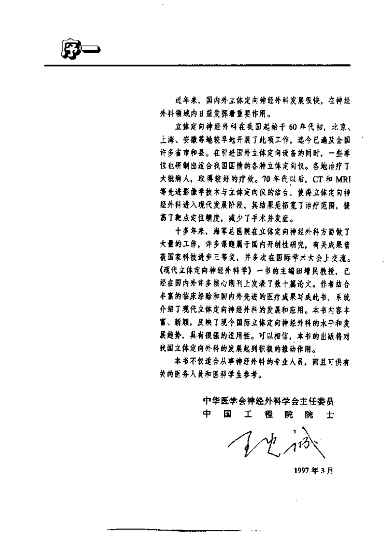 现代立体定向神经外科学.pdf 第5页