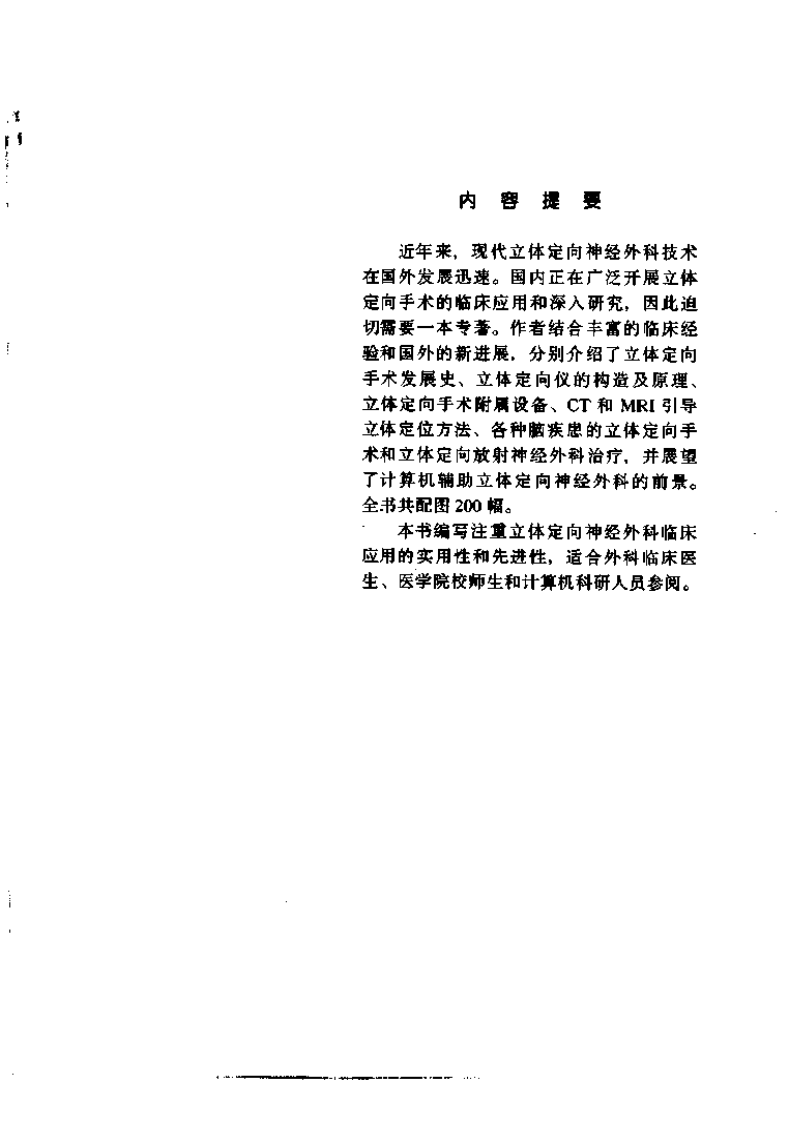 现代立体定向神经外科学.pdf 第3页
