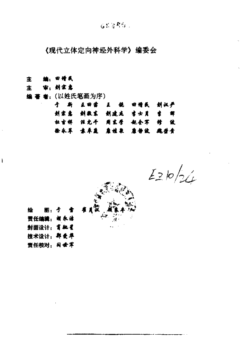 现代立体定向神经外科学.pdf 第4页