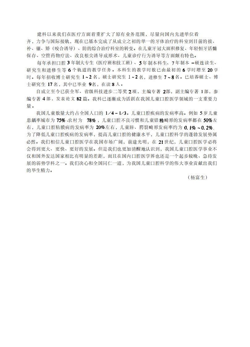 临床儿童口腔科学——更多口腔专业知识，请访问：牙医圈www.yayiquan..pdf 第5页