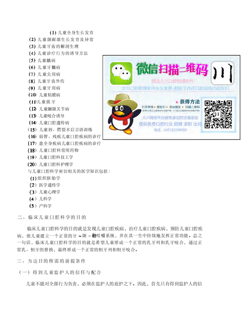 临床儿童口腔科学——更多口腔专业知识，请访问：牙医圈www.yayiquan..pdf 第2页