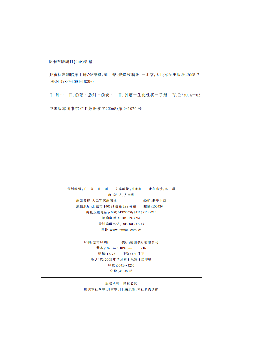 肿瘤标志物临床手册（高清版）.pdf 第2页