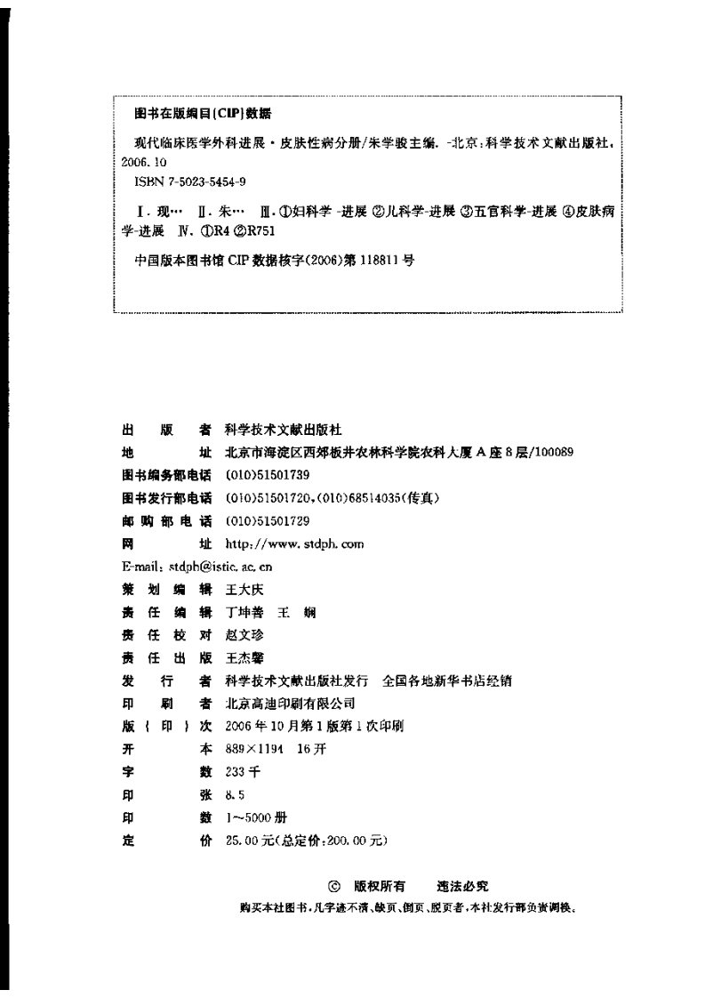 现代临床医学外科进展丛书—皮肤病分册（扫描版）.pdf 第4页