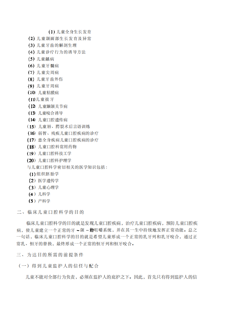 临床儿童口腔科学杨富生主编.pdf 第2页