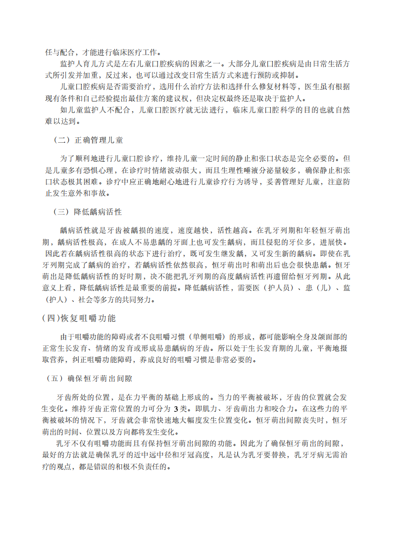 临床儿童口腔科学杨富生主编.pdf 第3页