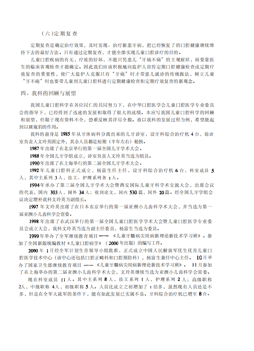 临床儿童口腔科学杨富生主编.pdf 第4页