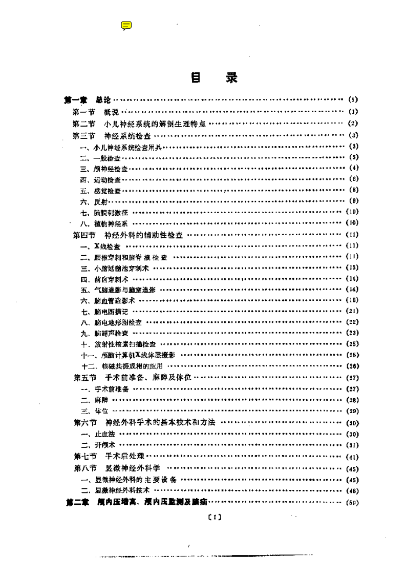 小儿神经外科学.pdf 第1页