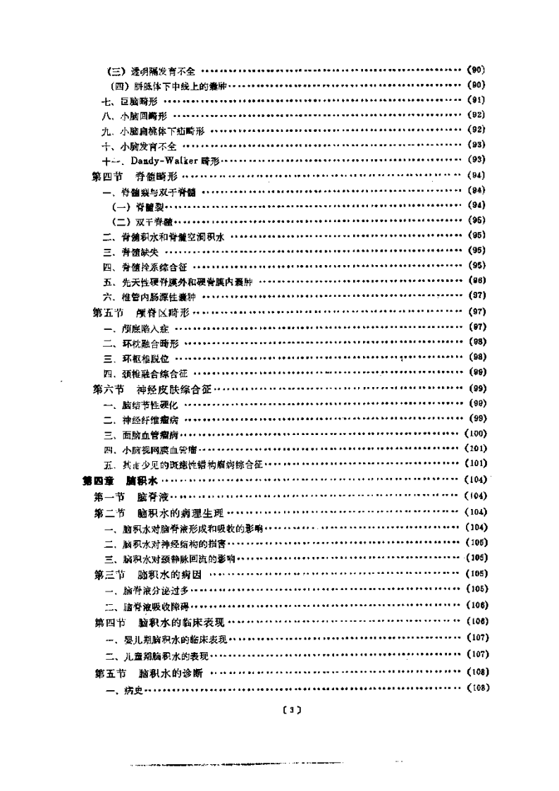 小儿神经外科学.pdf 第3页