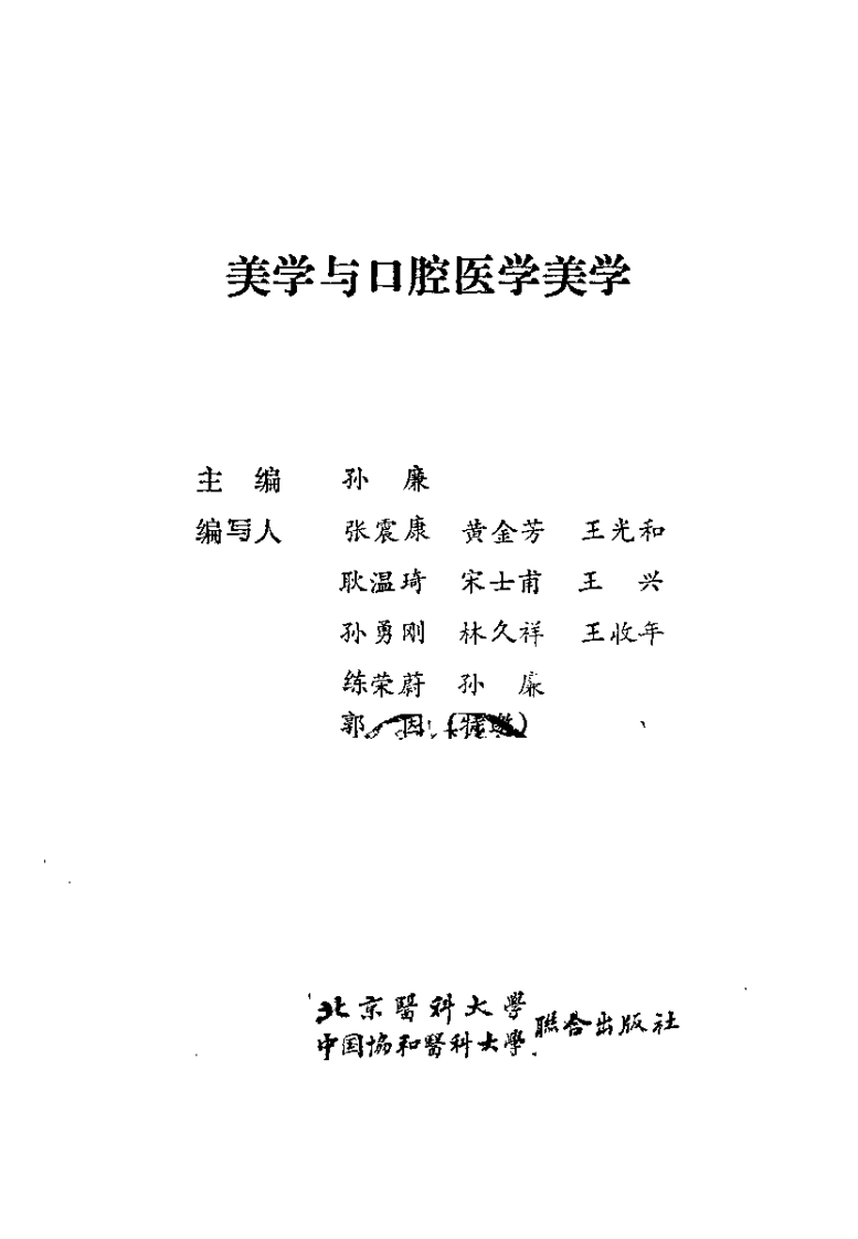 美学与口腔医学美学.pdf 第2页