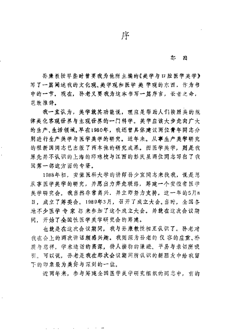 美学与口腔医学美学.pdf 第4页