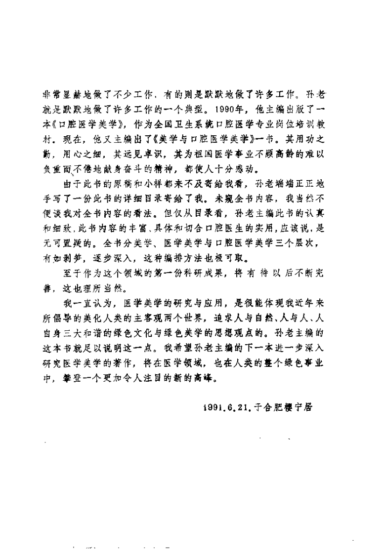 美学与口腔医学美学.pdf 第5页