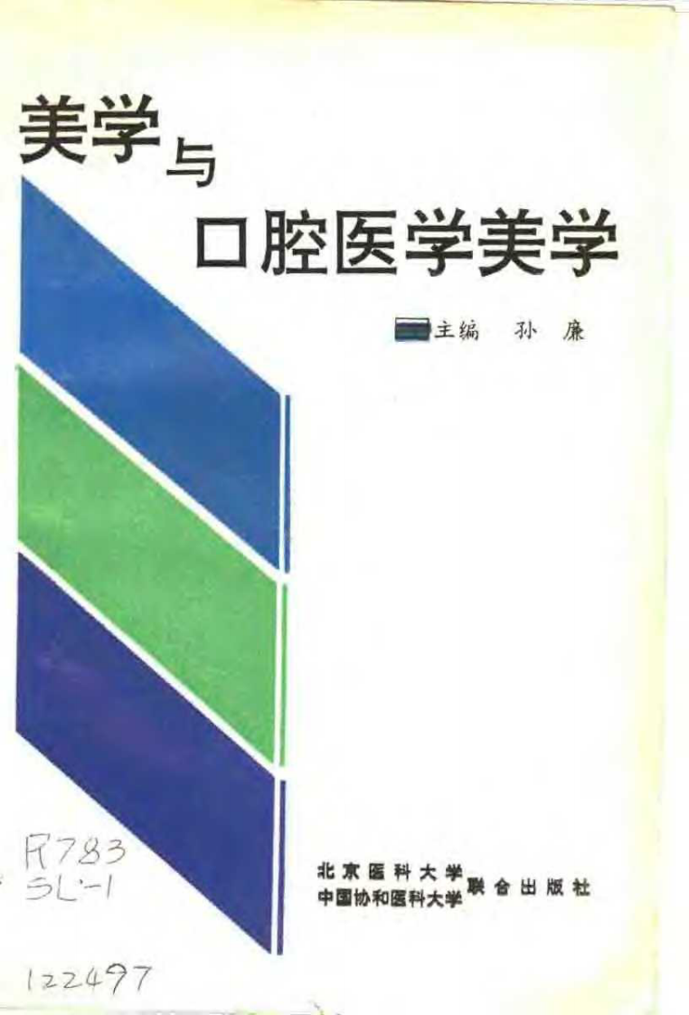 美学与口腔医学美学.pdf 第1页