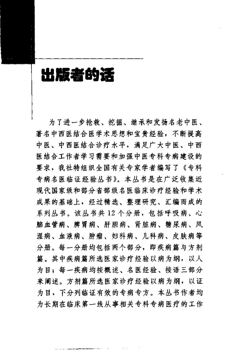 专科专病名医临证经验丛书·肿瘤.pdf 第4页