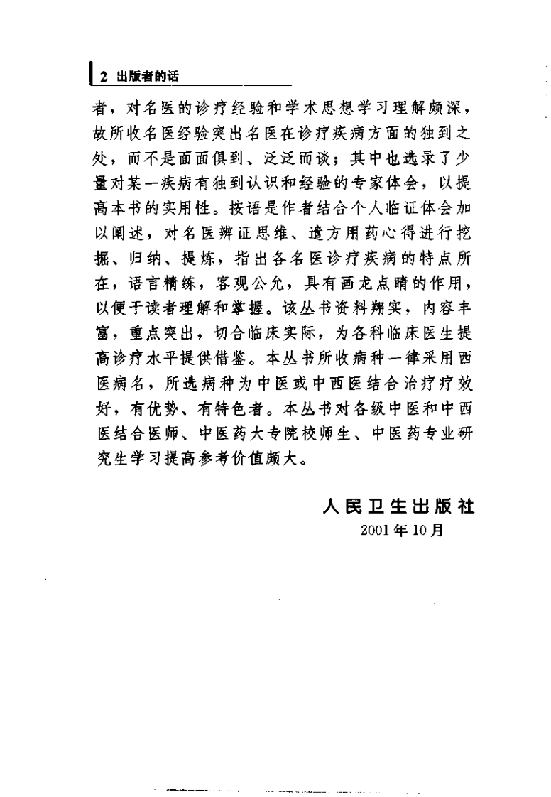 专科专病名医临证经验丛书·肿瘤.pdf 第5页