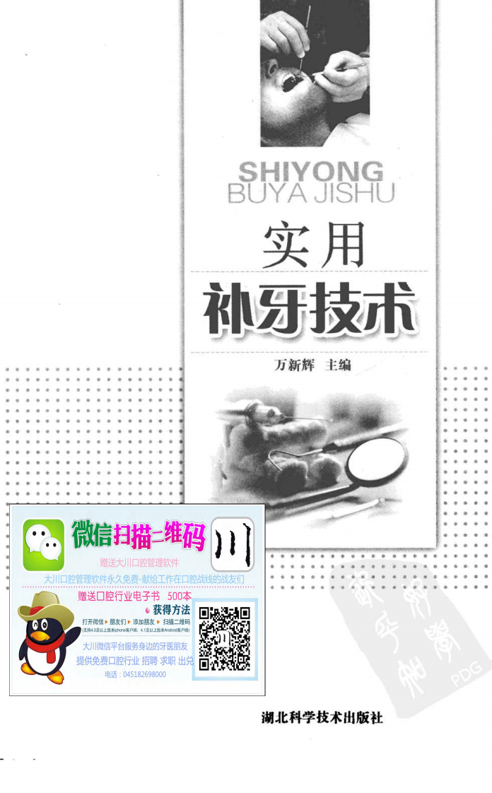 实用补牙技术——更多口腔专业知识，请访问：牙医圈www.yayiquan..pdf 第3页