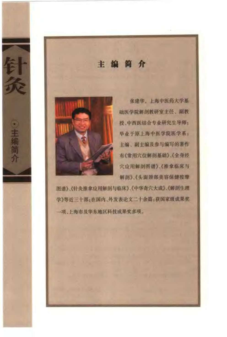 针灸治疗常见病证图解 外科、皮肤科分册（张建华）.pdf 第2页