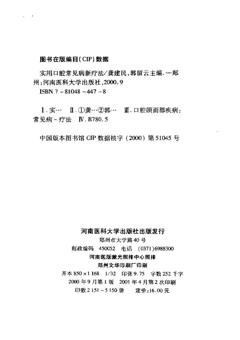 实用口腔常见病疗法.pdf 第4页