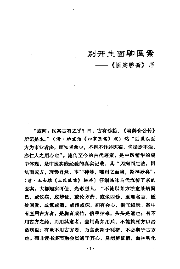 《医案聊斋  插图版》张大明著.pdf 第5页