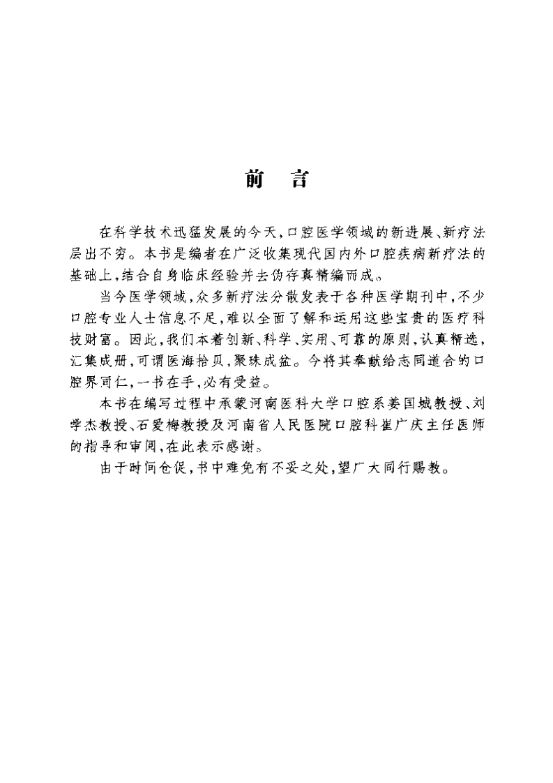 实用口腔常见病疗法——更多口腔专业知识，请访问：牙医圈www.yayiquan..pdf 第5页