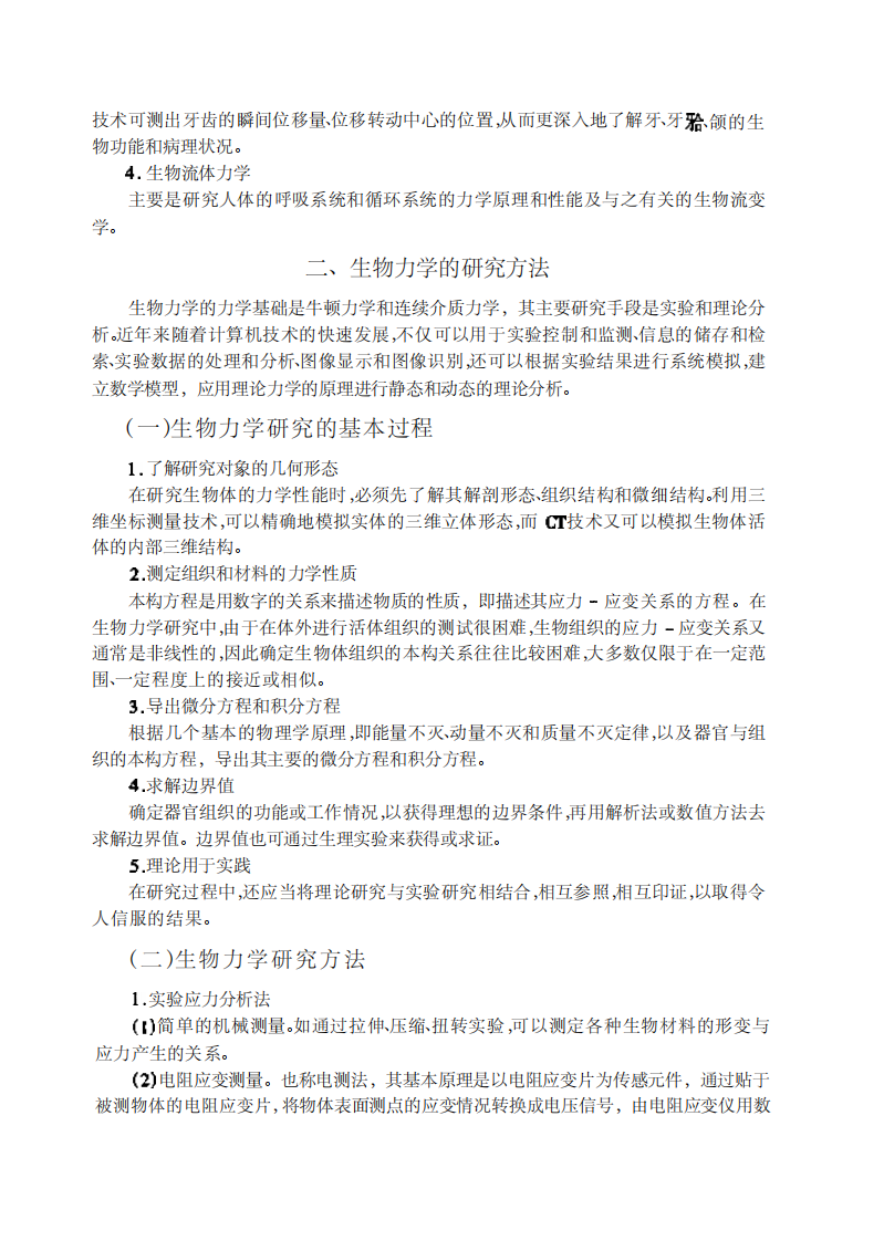实用口腔修复技术.pdf 第2页