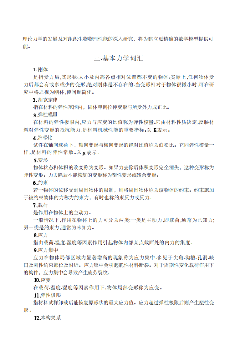 实用口腔修复技术.pdf 第5页