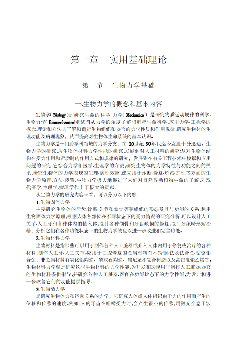 实用口腔修复技术.pdf 第1页