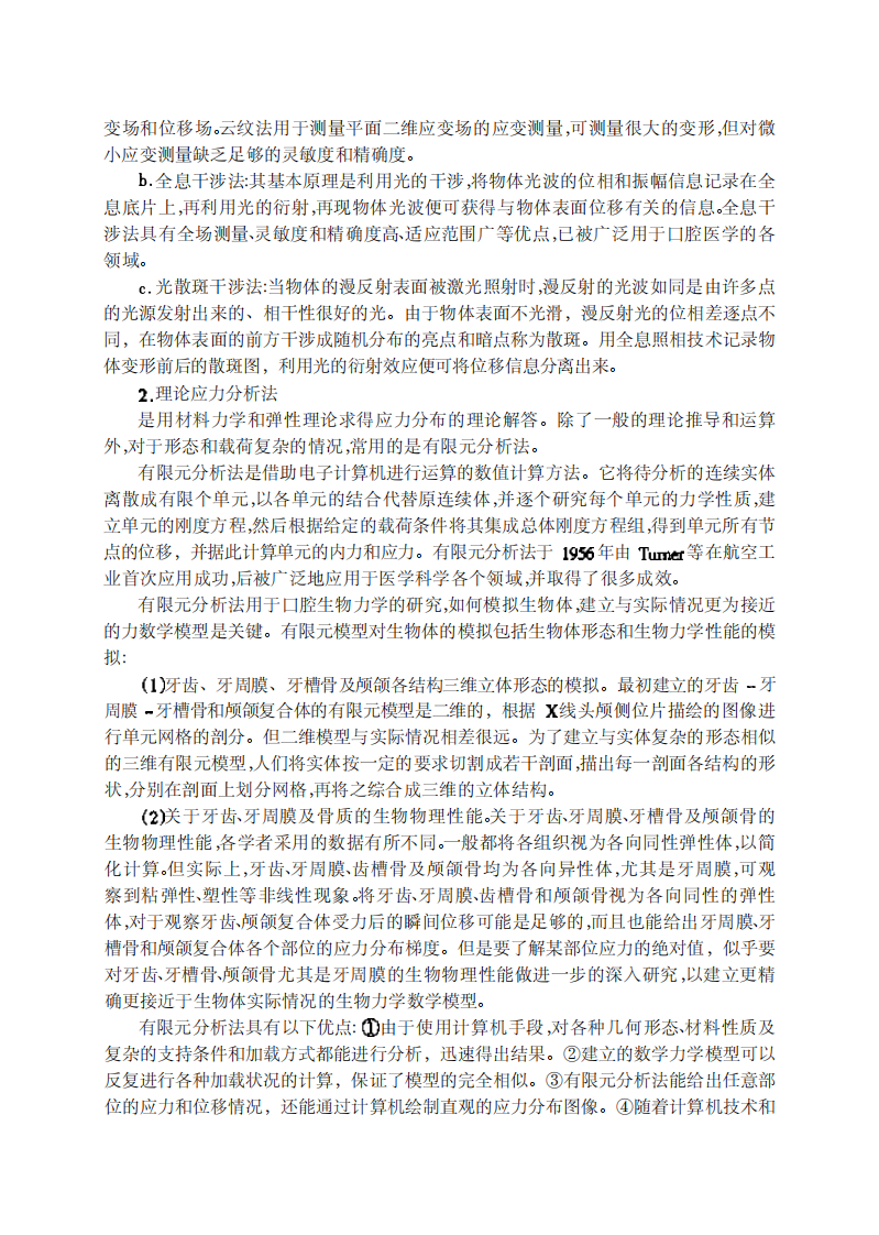 实用口腔修复技术.pdf 第4页