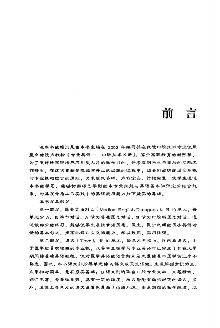 实用口腔医学专业英语_童丹2012.pdf 第5页