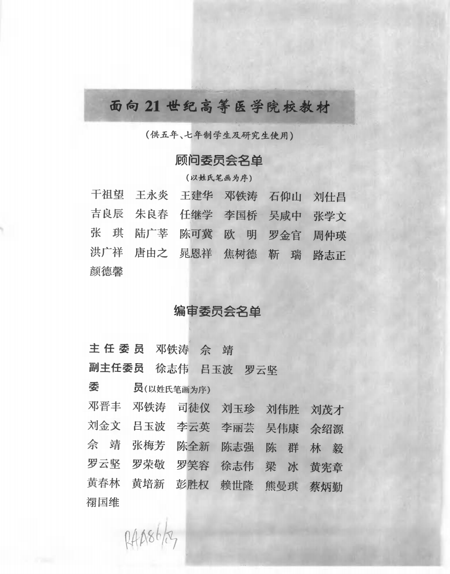 中西医结合外科学--陈志强.pdf 第2页