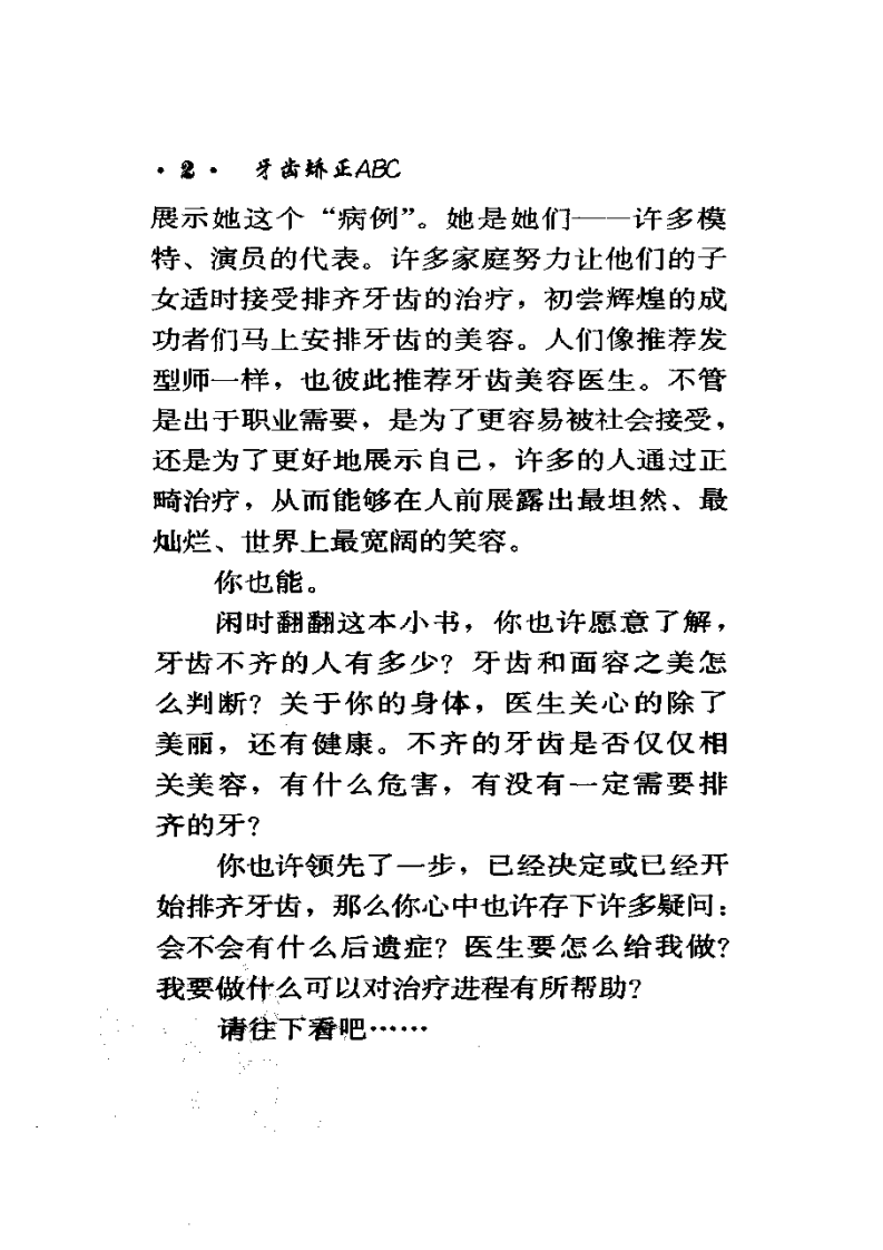 牙齿矫正ABC——更多口腔专业知识，请访问：牙医圈www.yayiquan..pdf 第5页