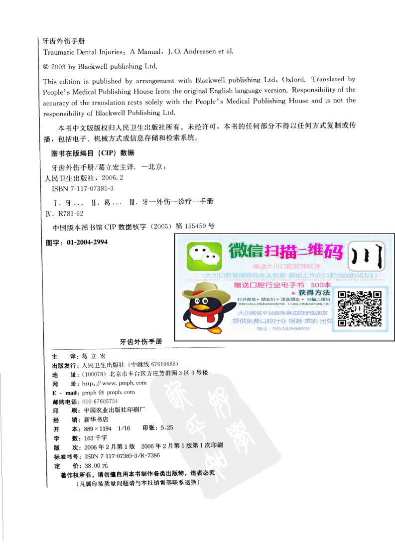 牙齿外伤手册——更多口腔专业知识，请访问：牙医圈www.yayiquan..pdf 第4页