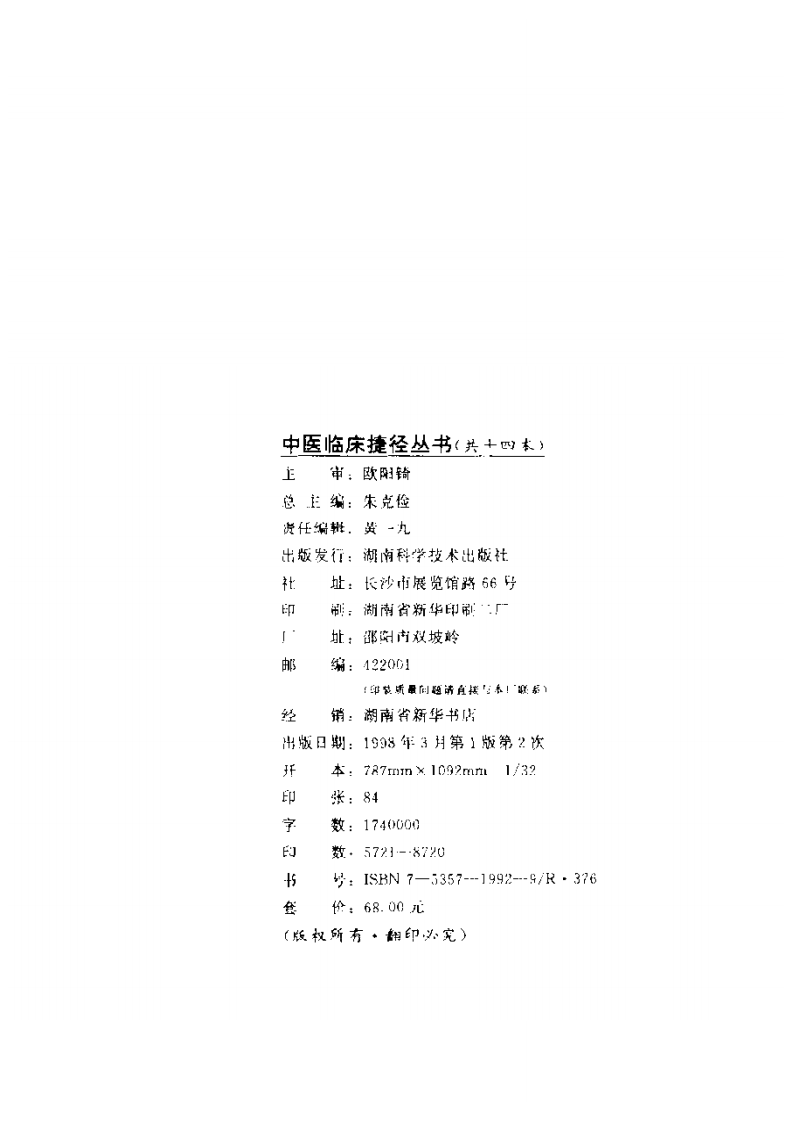 古今名医医案选.pdf 第3页