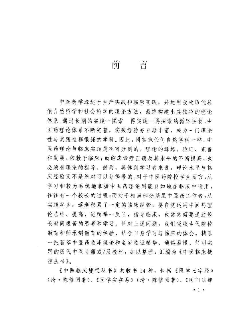 古今名医医案选.pdf 第5页