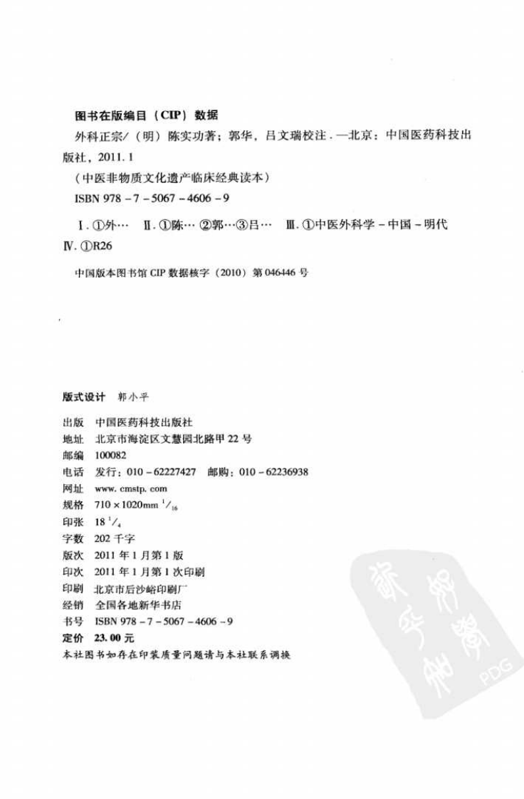 中医非物质文化遗产临床经典读本—外科正宗（高清版）.pdf 第4页