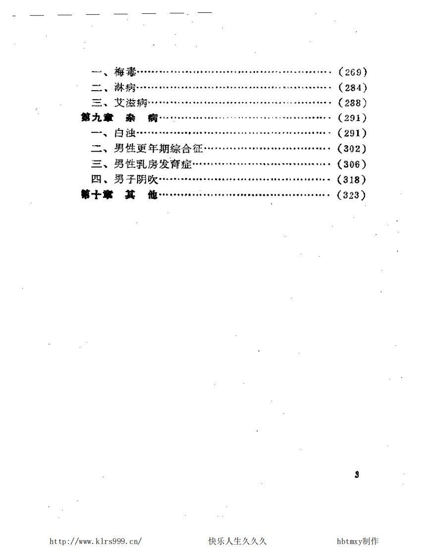 古今男科医案选按·戴西湖.pdf 第4页