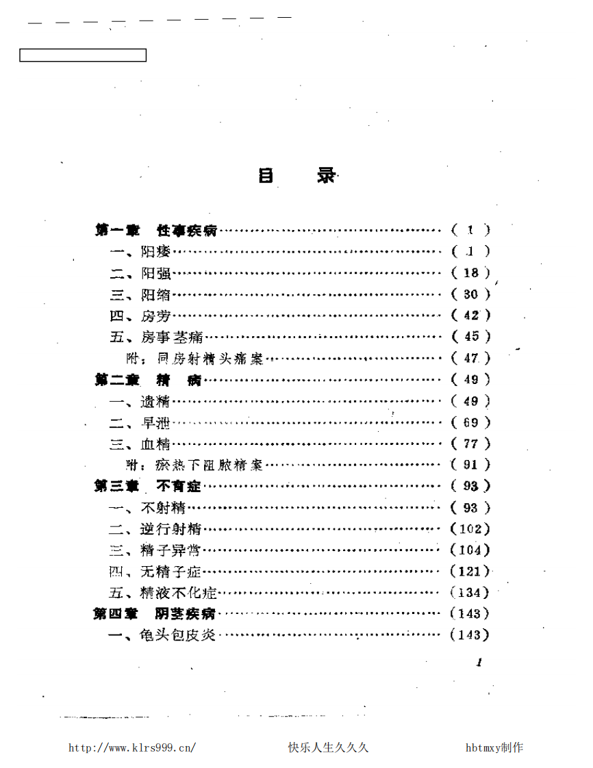 古今男科医案选按·戴西湖.pdf 第2页