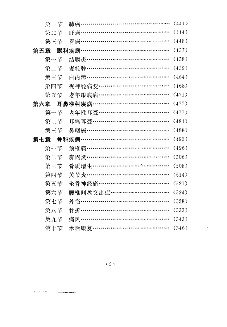 中医外科康复疗法（陈淑长）.pdf 第5页