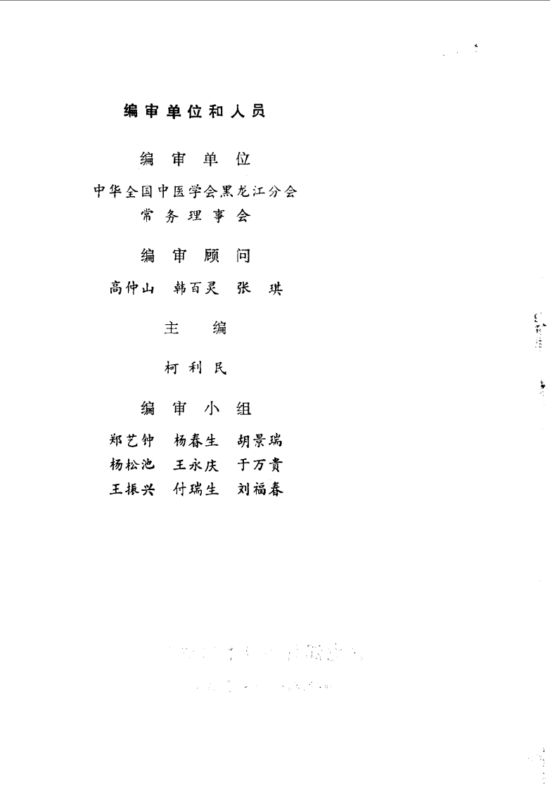 老中医医案选（扫描版）.pdf 第4页