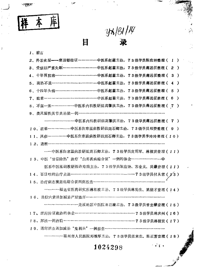 临床心得医案选（二）.pdf 第1页