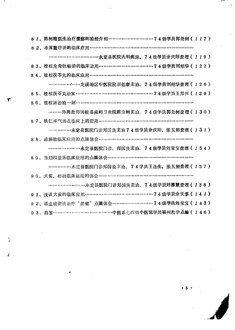 临床心得医案选（二）.pdf 第5页