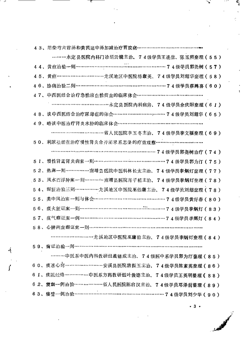 临床心得医案选（二）.pdf 第3页
