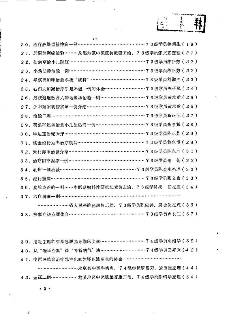 临床心得医案选（二）.pdf 第2页
