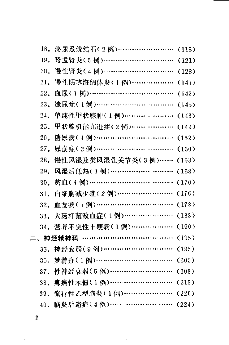 刘惠民医案.刘振芝.扫描版.pdf 第4页