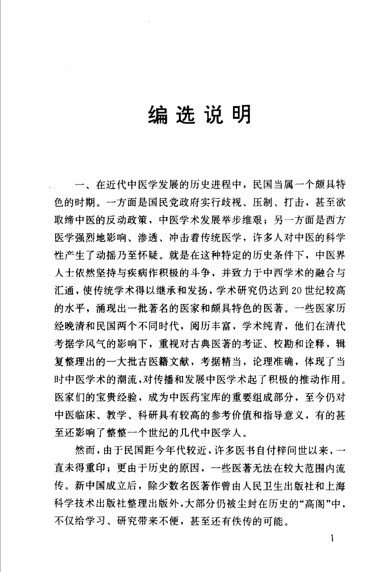 孟河丁甘仁医案（超清版）.pdf 第5页