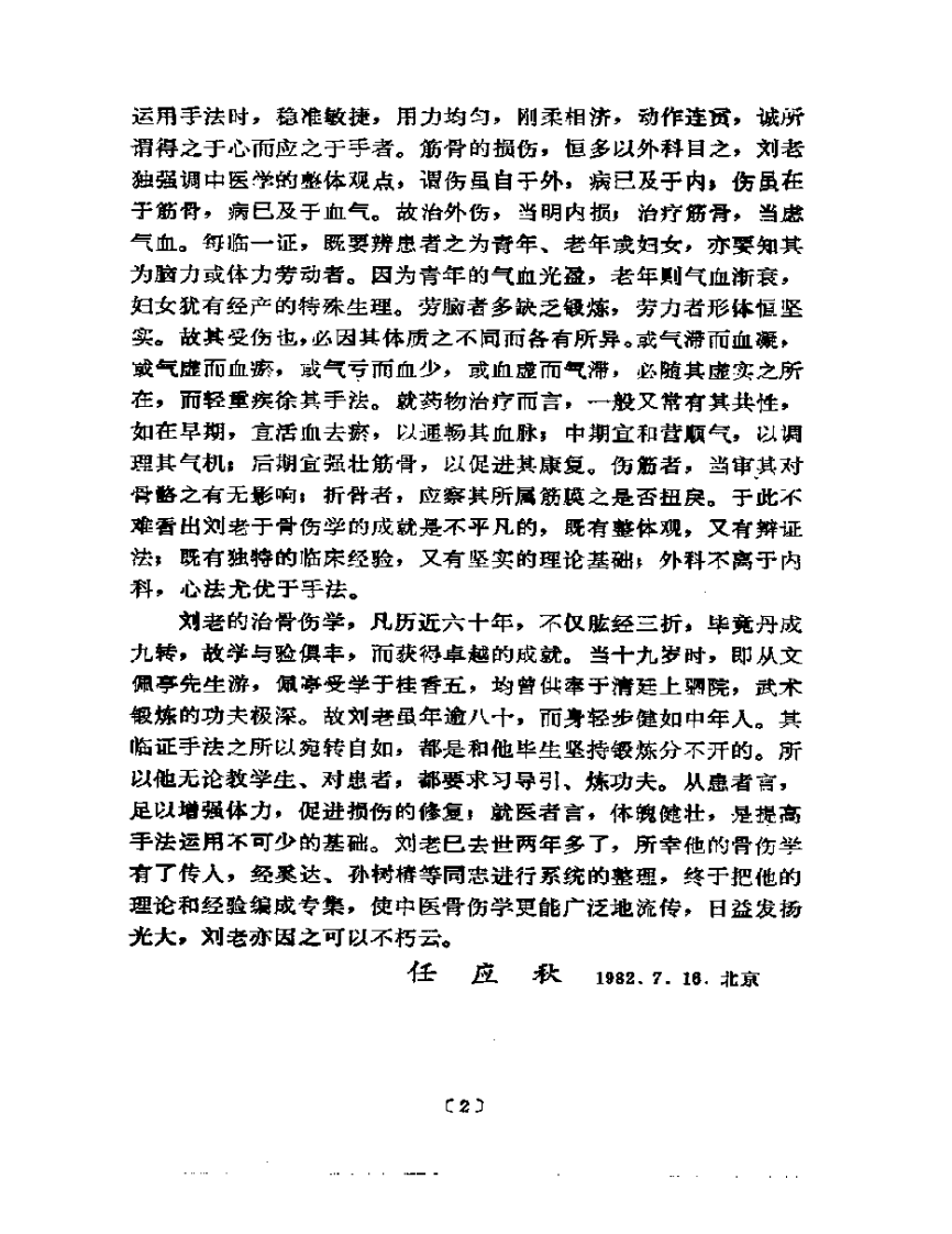 刘寿山正骨经验（修订扫描版）.pdf 第3页