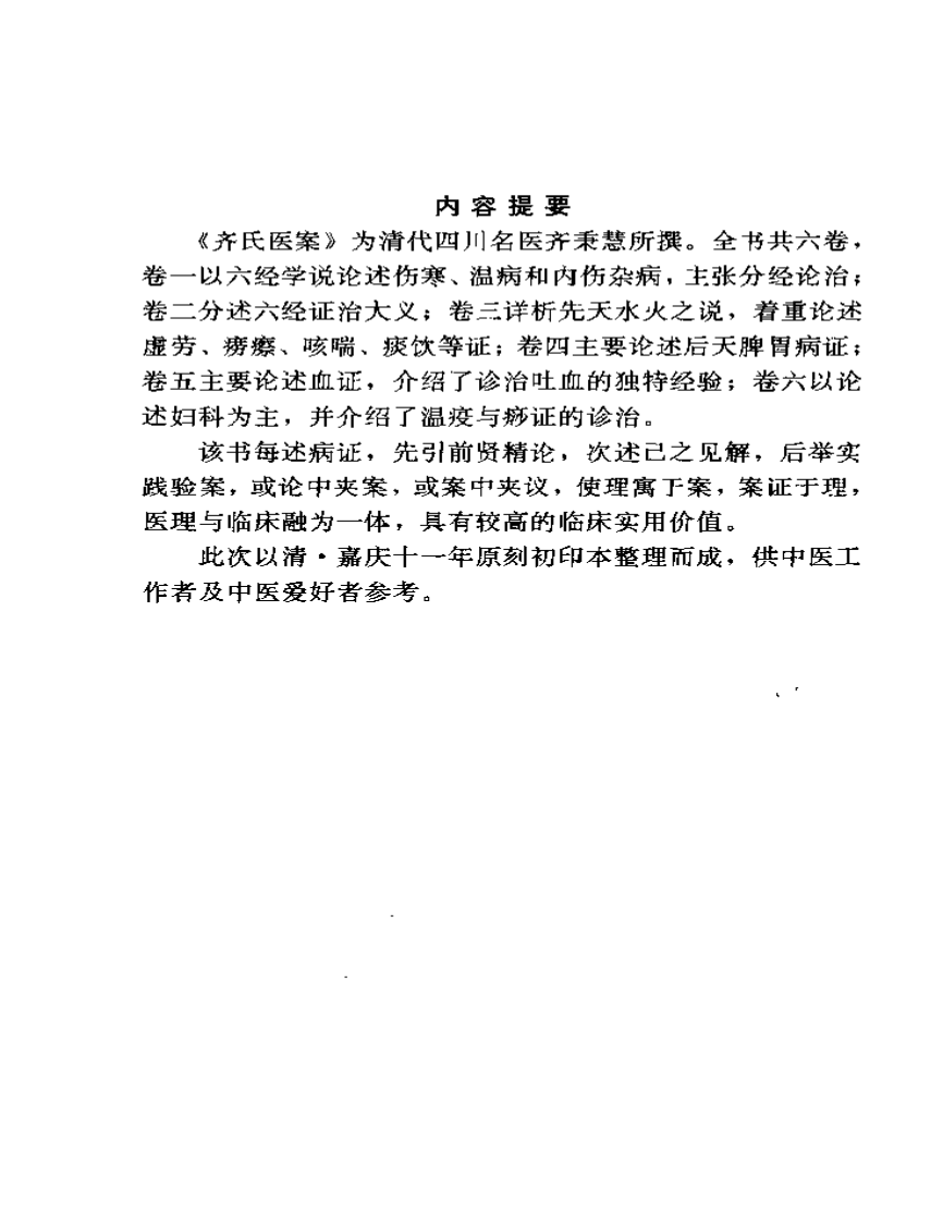 齐氏医案.pdf 第4页