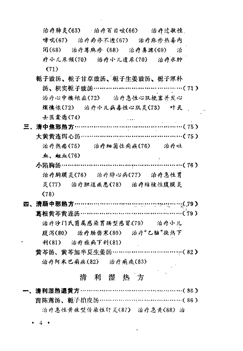 伤寒论方医案选编（高德）.pdf 第5页