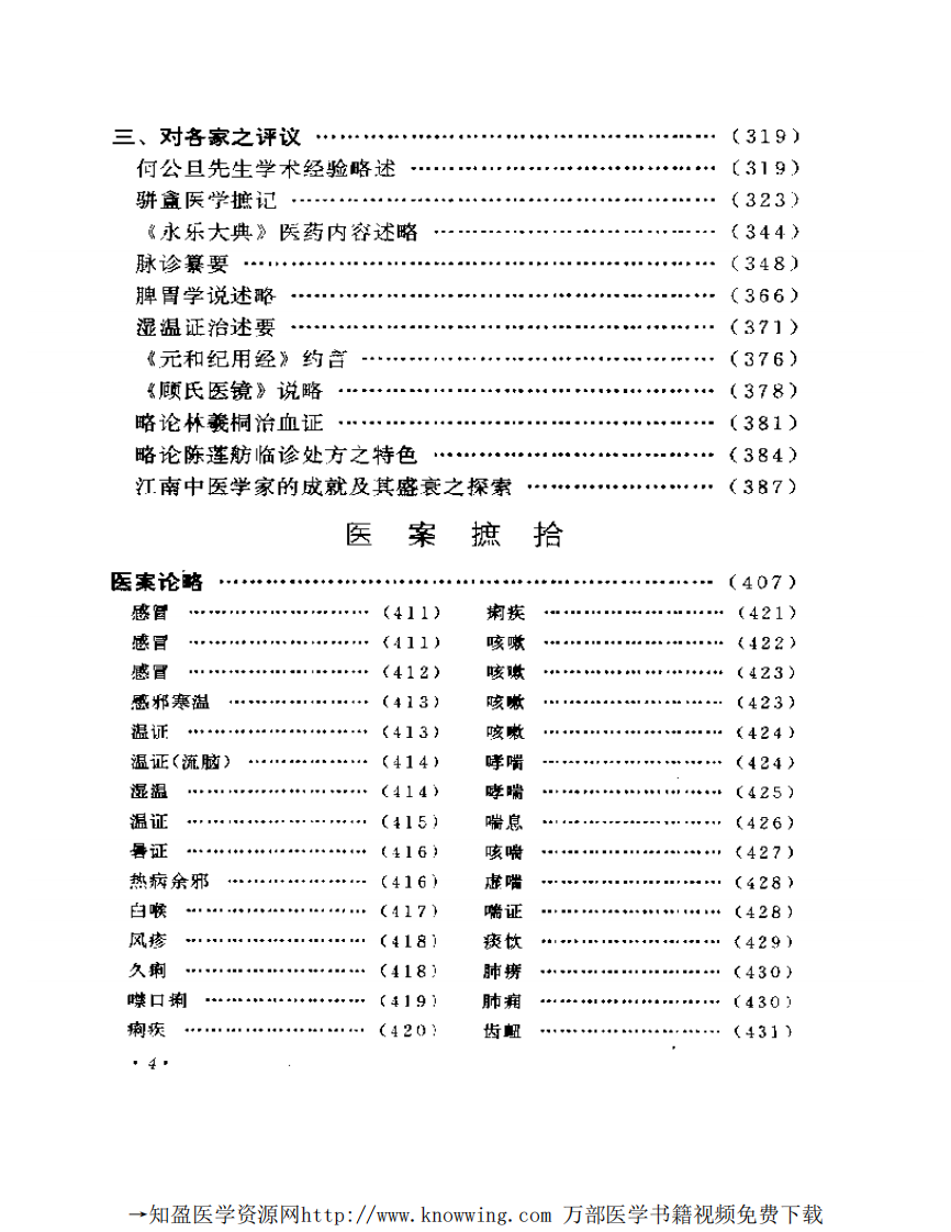 全国著名老中医临床经验丛书—何任临床经验辑要.pdf 第5页