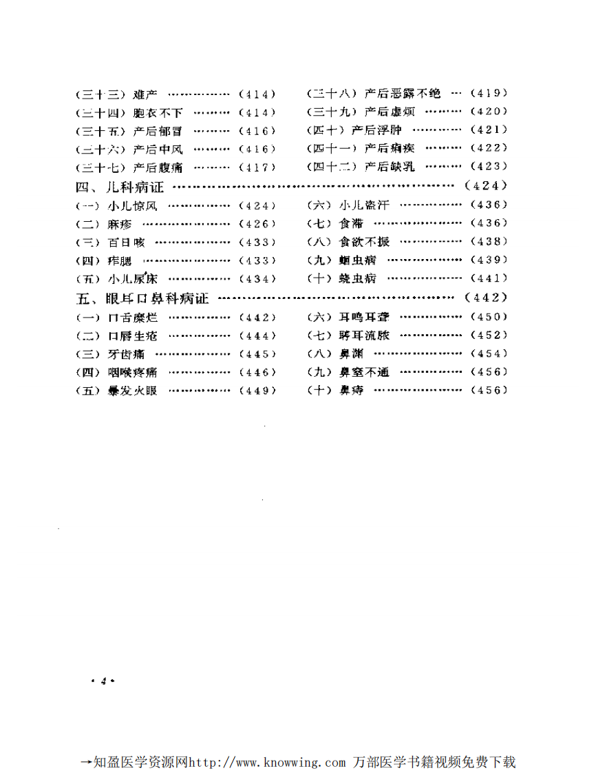 全国著名老中医临床经验丛书—李今庸临床经验辑要.pdf 第5页